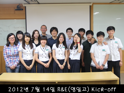 2012.07.14 영일고 R&E 프로그램 Kick-off.PNG